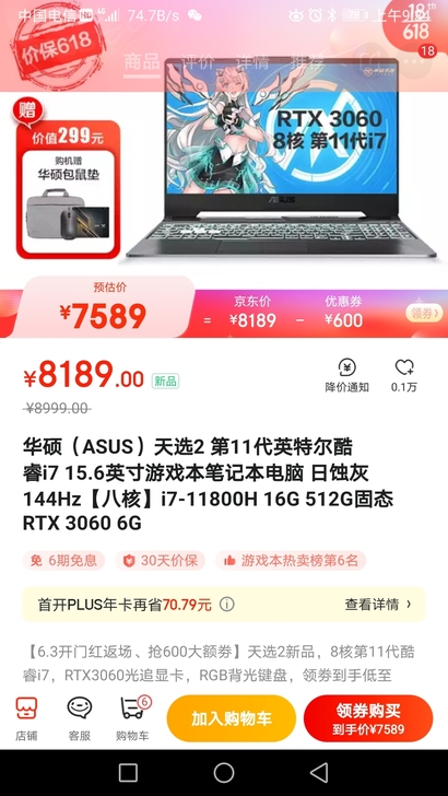 华硕（ASUS）天选2 第11代英特尔酷睿...