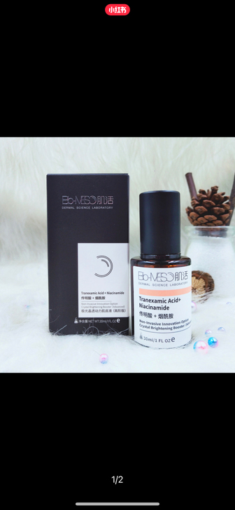 虾青素精华肌活Bio-MESO肌底液 全新...