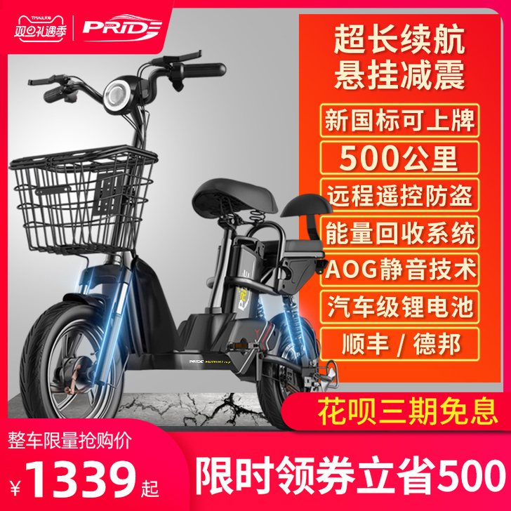 普莱德 电动自行车