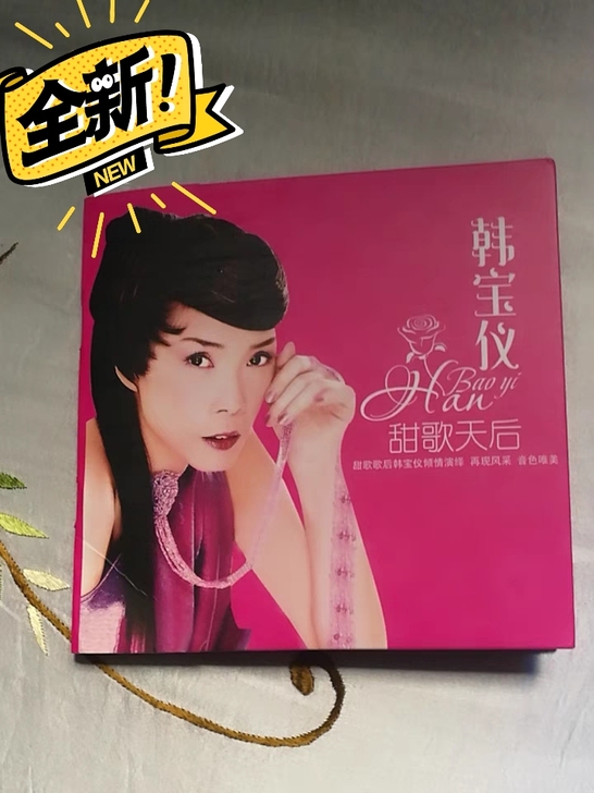 包邮韩宝仪cd专辑经典老歌甜歌曲 汽车载c...