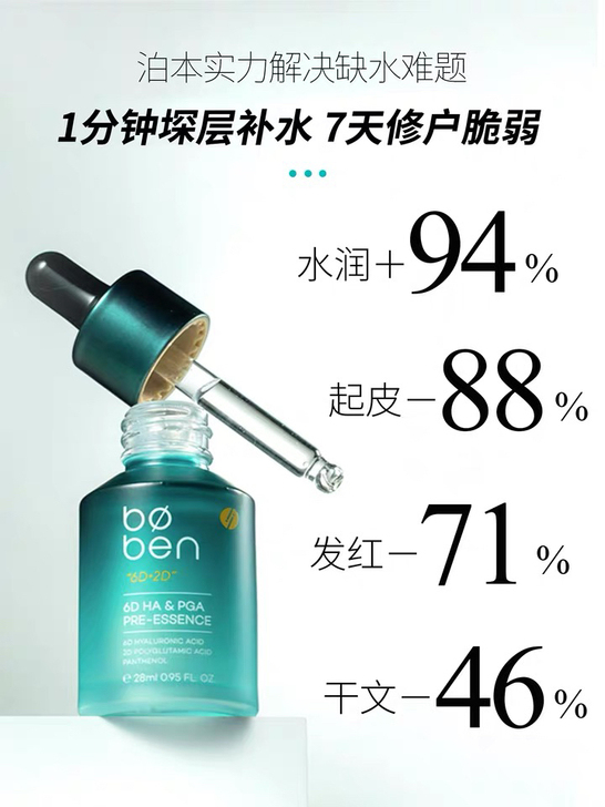 泊本精华/肌底液