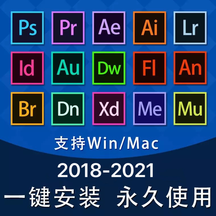 PS软件 PR AE AI AU中文版20...