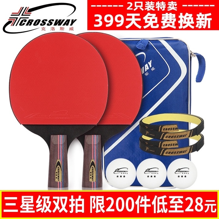 CROSSWAY/克洛斯威 乒乓球成品拍
