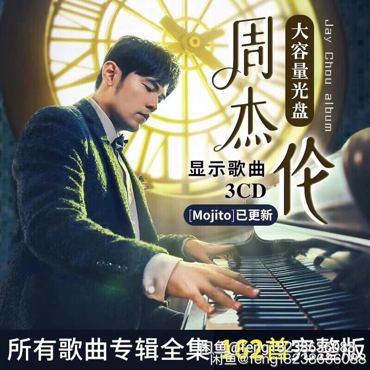 周杰伦 周杰伦歌曲全集收录