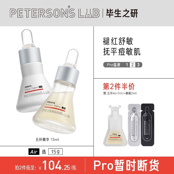 毕生之研五环精华air