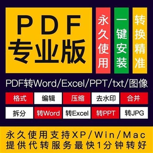 PDF转word软件编辑器修改合并拆分转换...