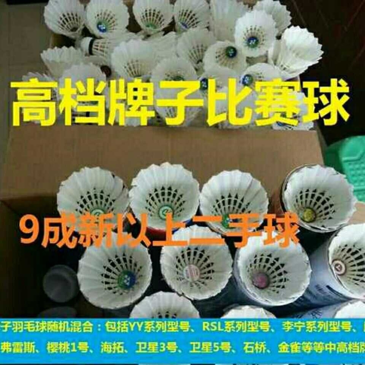 【两筒24个装】9成新高档混羽毛球 市场价...