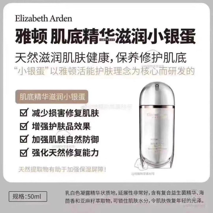 现货雅顿小银蛋精华 30ml