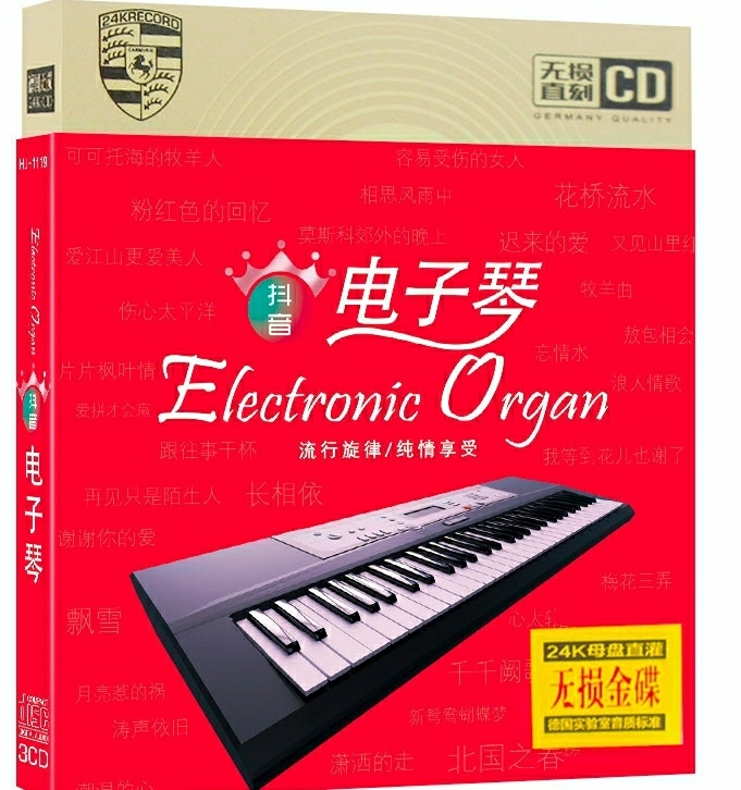 2021电子琴音乐流行新歌专辑3cd无损发...