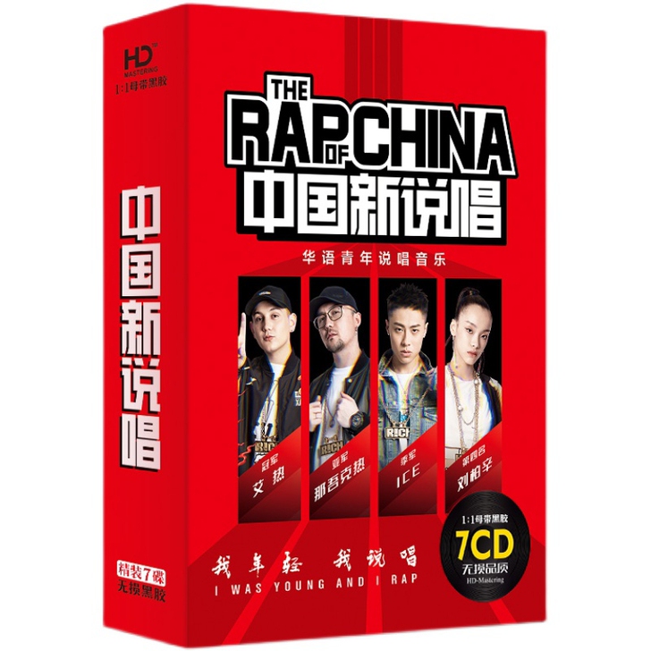 汽车载cd碟片中国新说唱潮流嘻哈HipHo...