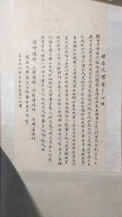 心经两幅，已装裱