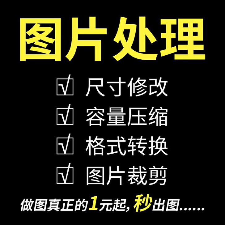 P图抠图 无痕改数字 换底 PS修图 扣图...