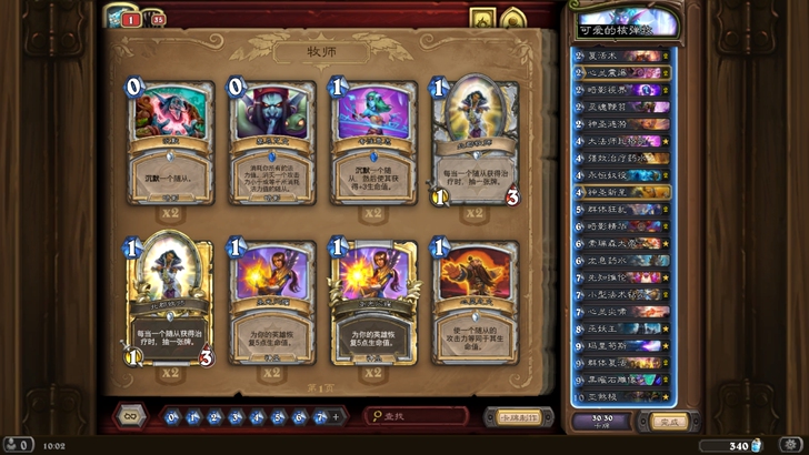 出炉石传说号，自带一套大哥牧和一套法术法，...