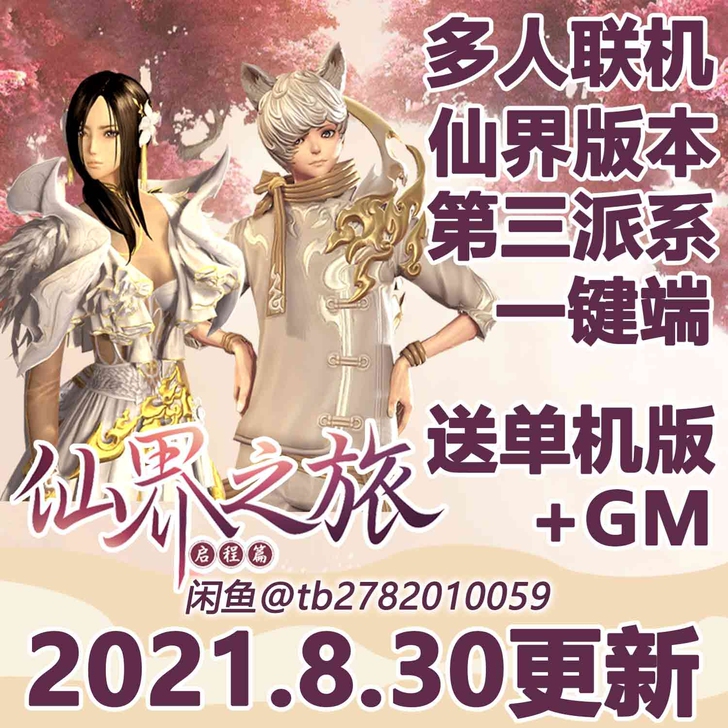 剑灵单机版三系最新仙界GM工具一键端免虚拟...