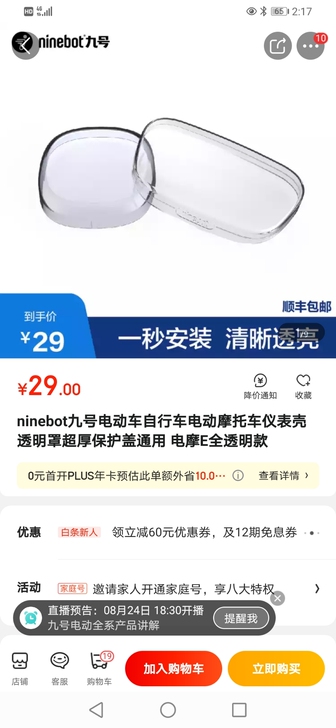 品牌型号 九号电动b30c