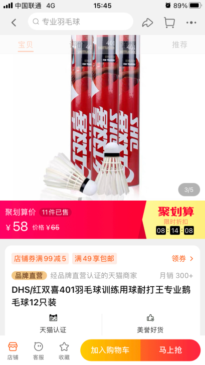 红双喜羽毛球401 403两桶