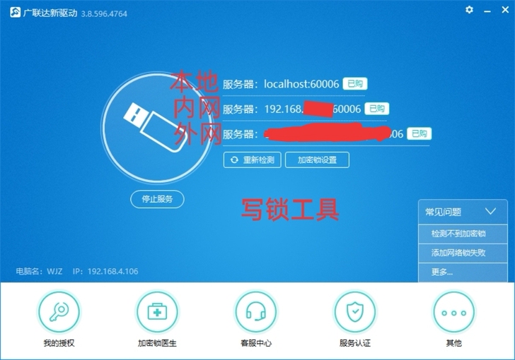 广联达5代网络锁写锁工具支持内网外网