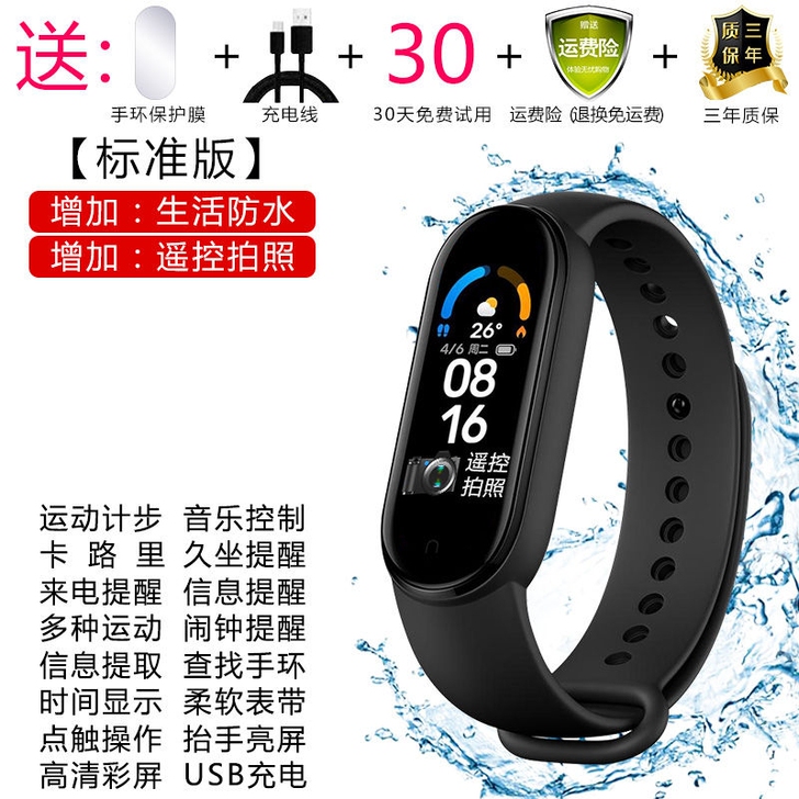 智能手环手表运动计步男女学生情侣适用小米华...