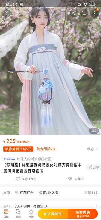 梨花渡 静月棠 九九新 只穿过一次!最...