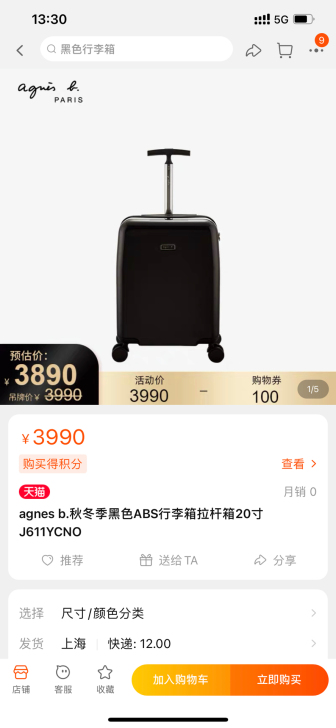 全新未拆封anges b 20寸黑色旅行箱