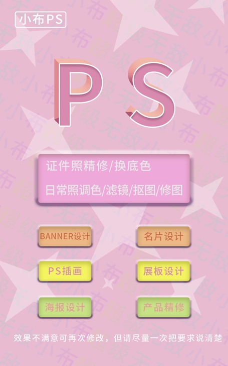 PS接单修图 :请一定要仔细阅读下面的文字