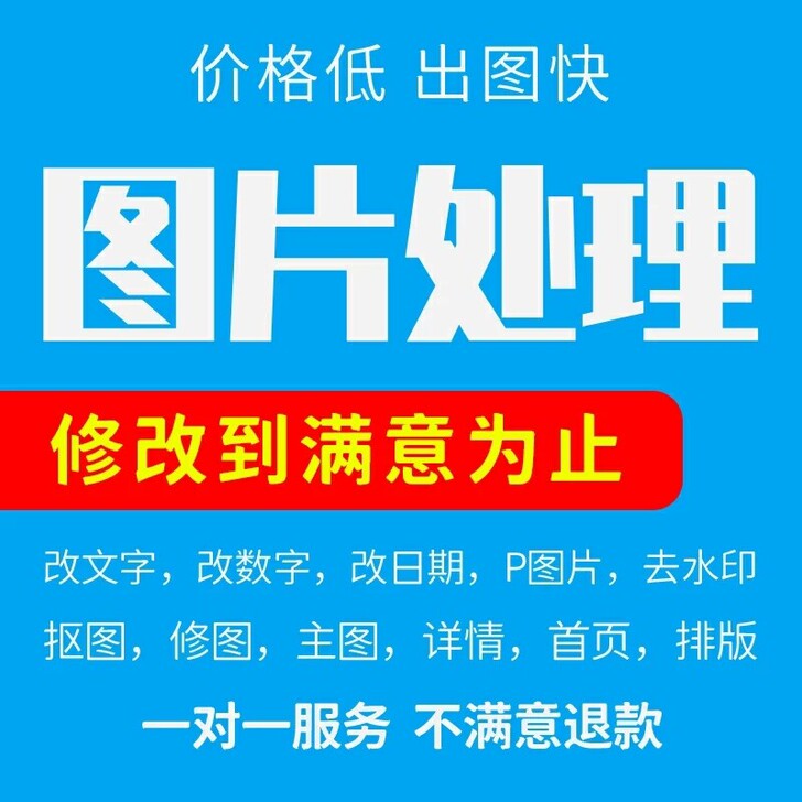 可p证件照，ps修图及平面海报设计