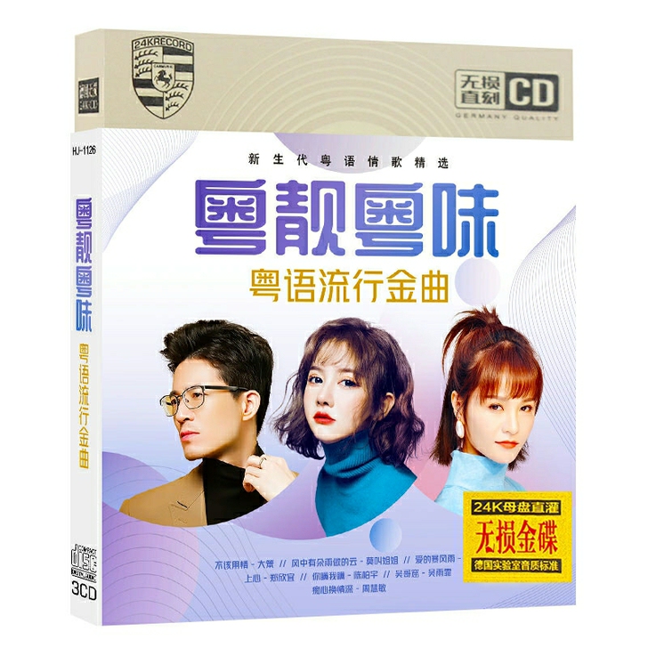 粤语流行金曲网络流行新歌曲无损音质cd碟片...