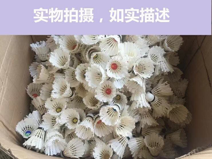 训练羽毛球旧球混装整箱二手羽毛球多球训练用...
