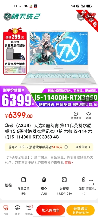 华硕（ASUS）天选2 魔幻青 第11代英...