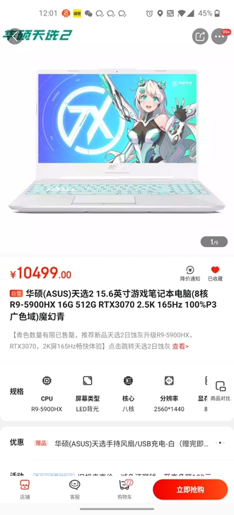 华硕(ASUS)天选2 15.6英寸游戏笔...