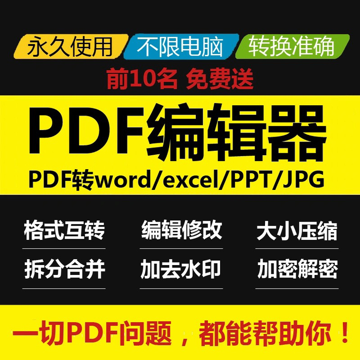 pdf编辑器文档转换word ppt图片e...