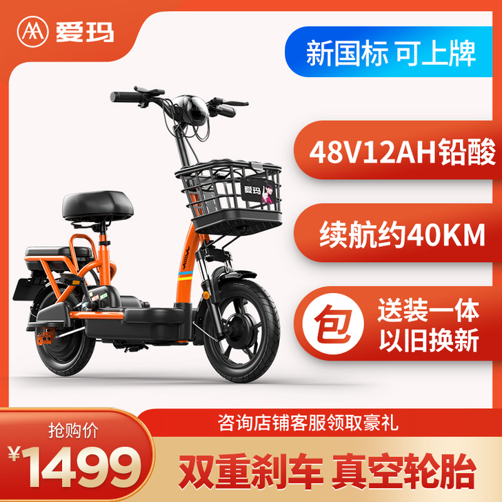 爱玛 电动自行车