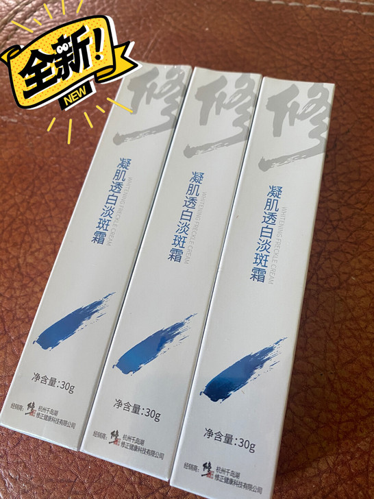 全新修正美白淡斑霜，淡斑效果很好，买太多了...