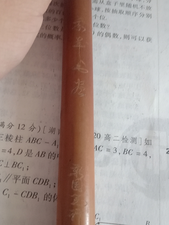 纯羊的，有人认识上面的字吗，评论一下，我不...