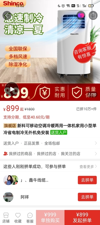 新科移动空调便宜转卖，有没有要的？买的价格...