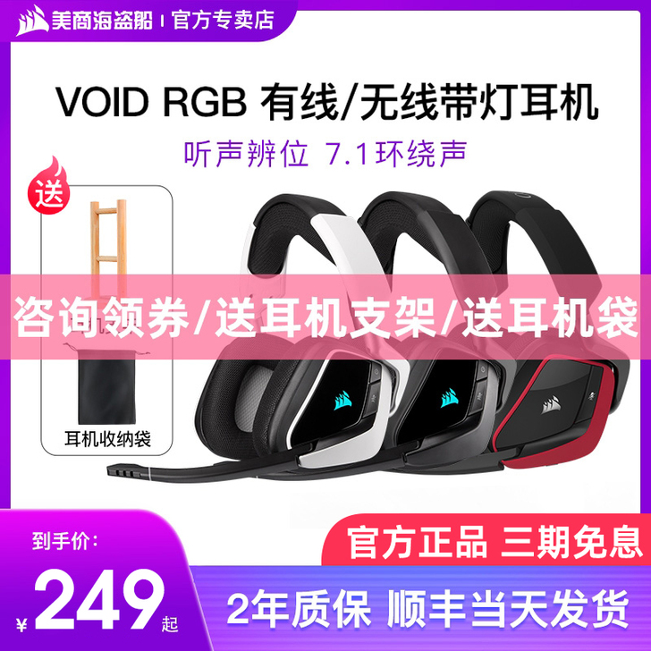 美商海盗船 电脑耳机