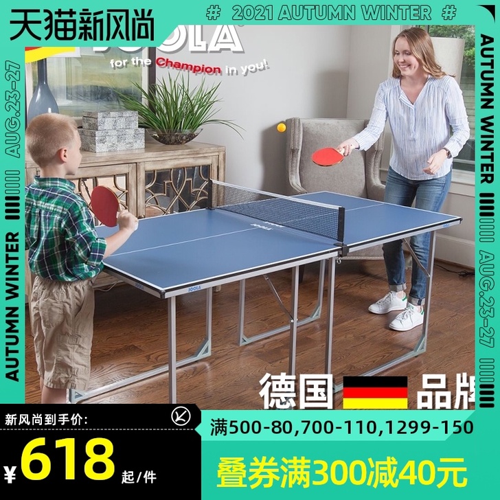 JOOLA/尤拉 乒乓球台