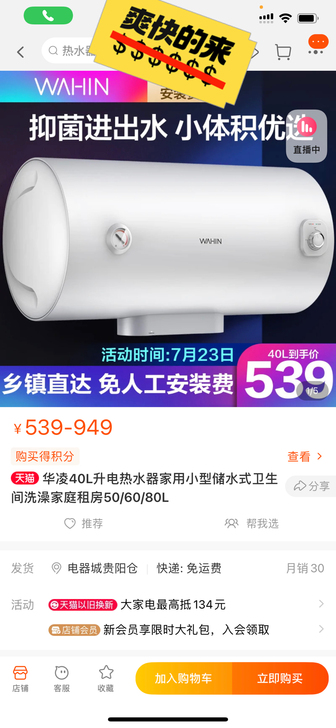 热水器、美的的