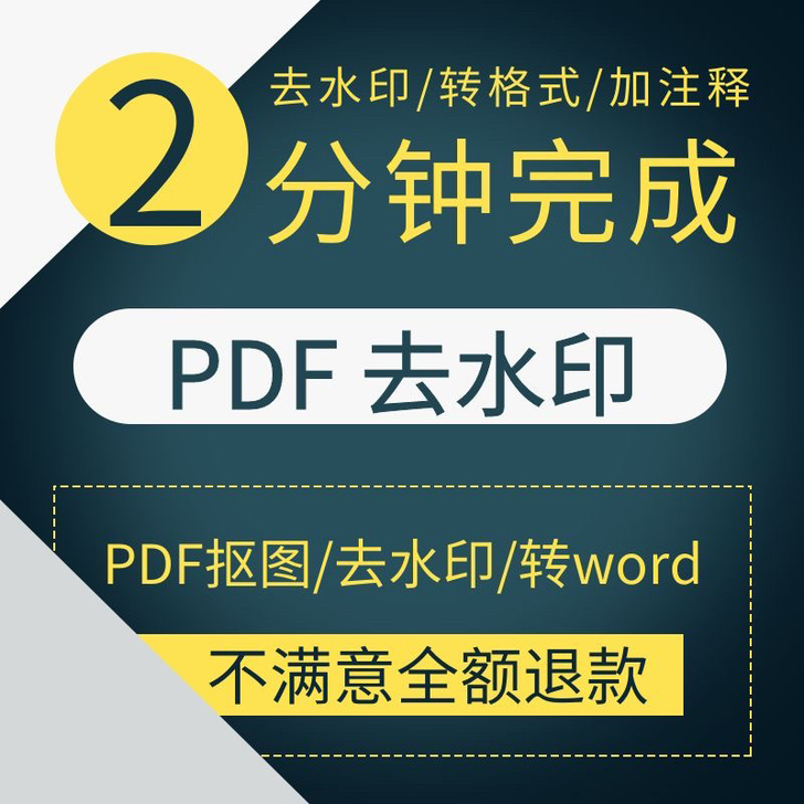 图片文档PDF去水印、转word、exci...