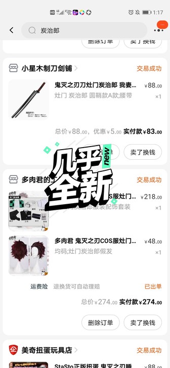 鬼灭之刃cos 炭治郎cos 多肉家