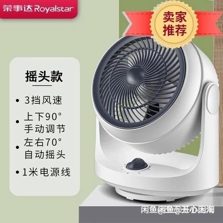 超市不干了  全新荣事达空气循环扇电风扇全...