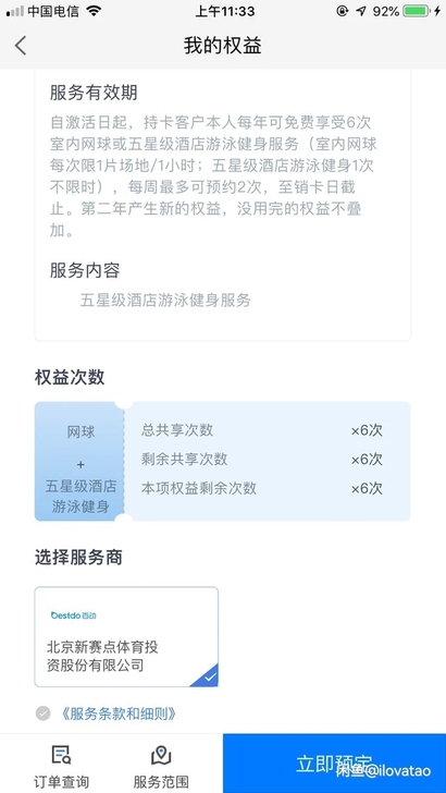 邮储鼎致白  网球60  五星级游泳60