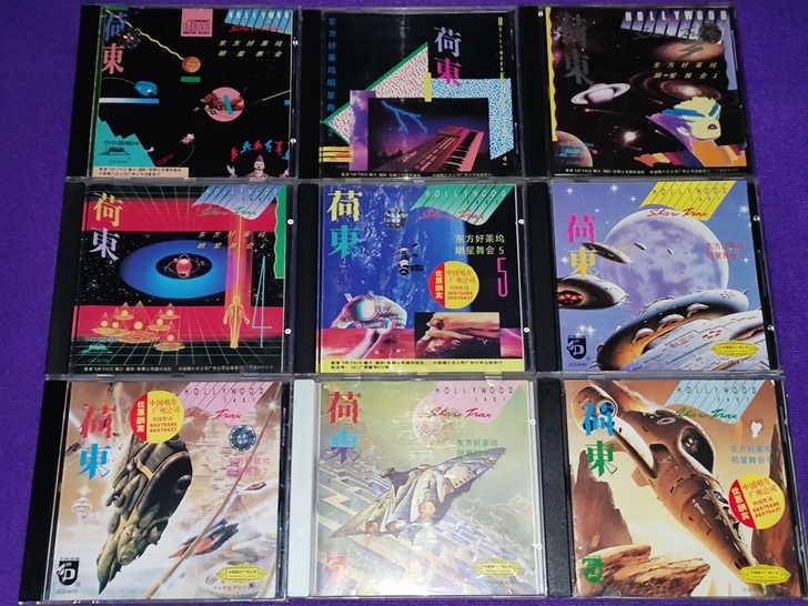 荷东 东方好莱坞明星舞会！猛士的士高！荷东...