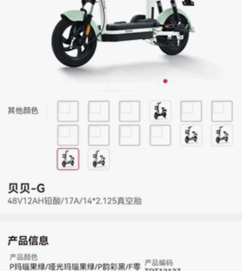 台铃贝贝48-50kM 感兴趣的话点“我想...