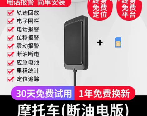 【国庆价】途强定位器摩托电瓶电动自行车辆追...
