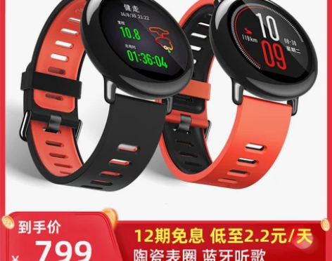 amazfit 智能手表 感兴趣的话点“我...