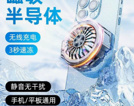 半导体磁吸无线充电手机散热器结冰打游戏适用...
