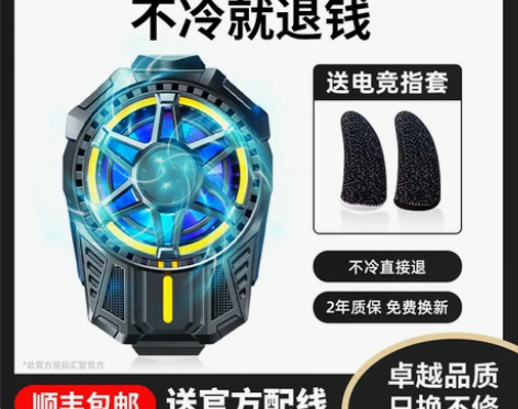 手机散热器半导体制冷快速降温神水冷充电款i...