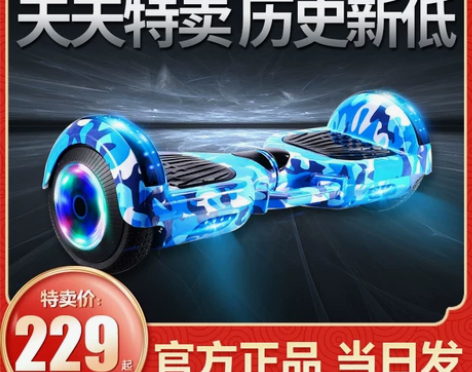 湃动 自平衡电动车 感兴趣的话点“我想要”...