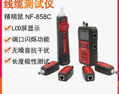 精明鼠NF-858C 寻线仪套装查线器多功...